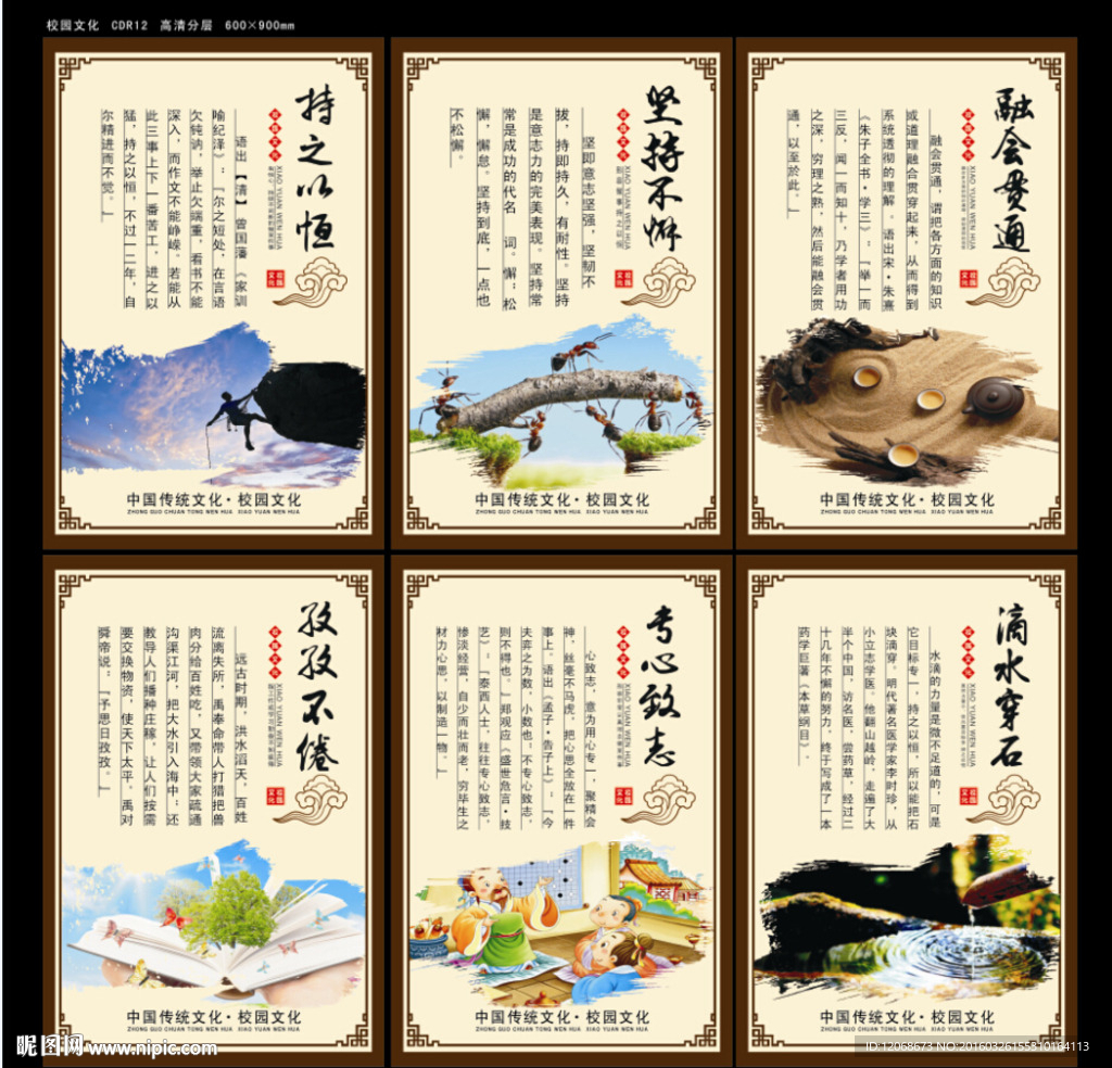 企业文化 校园文化