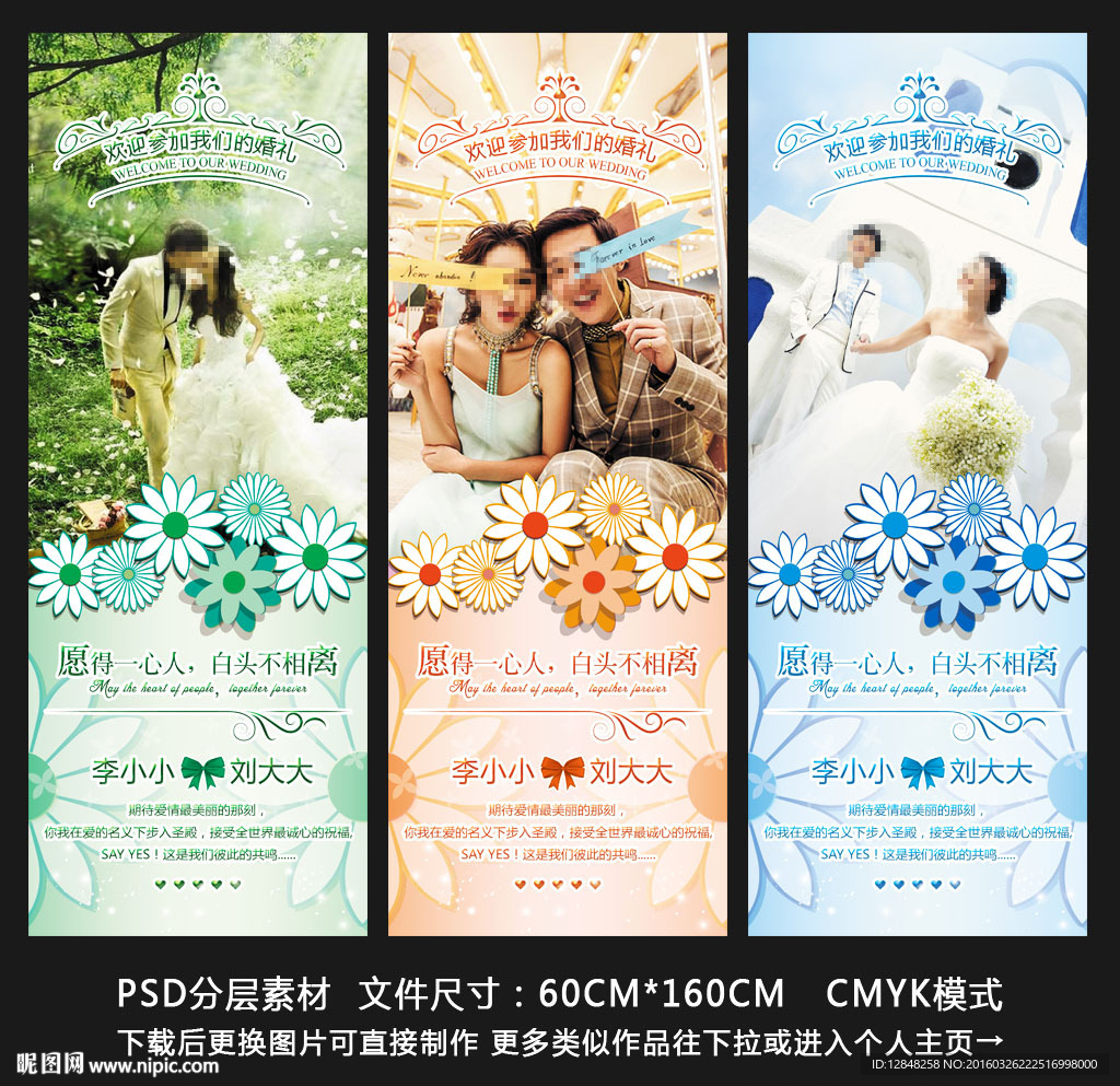 结婚展架