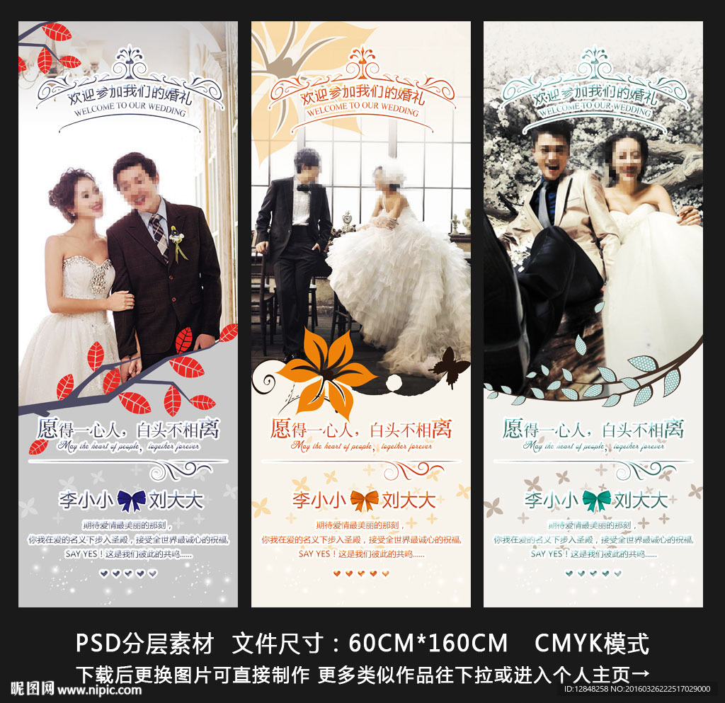 结婚展架