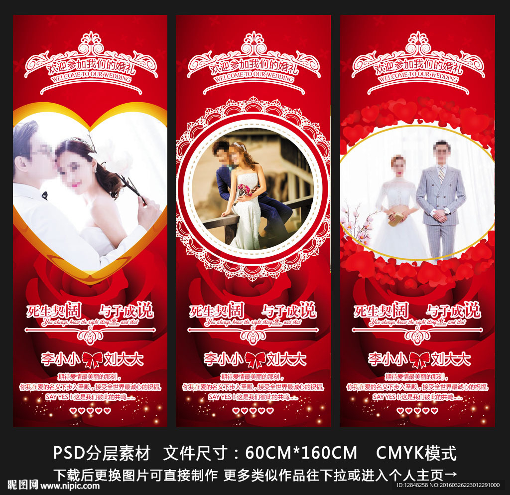 婚礼展架