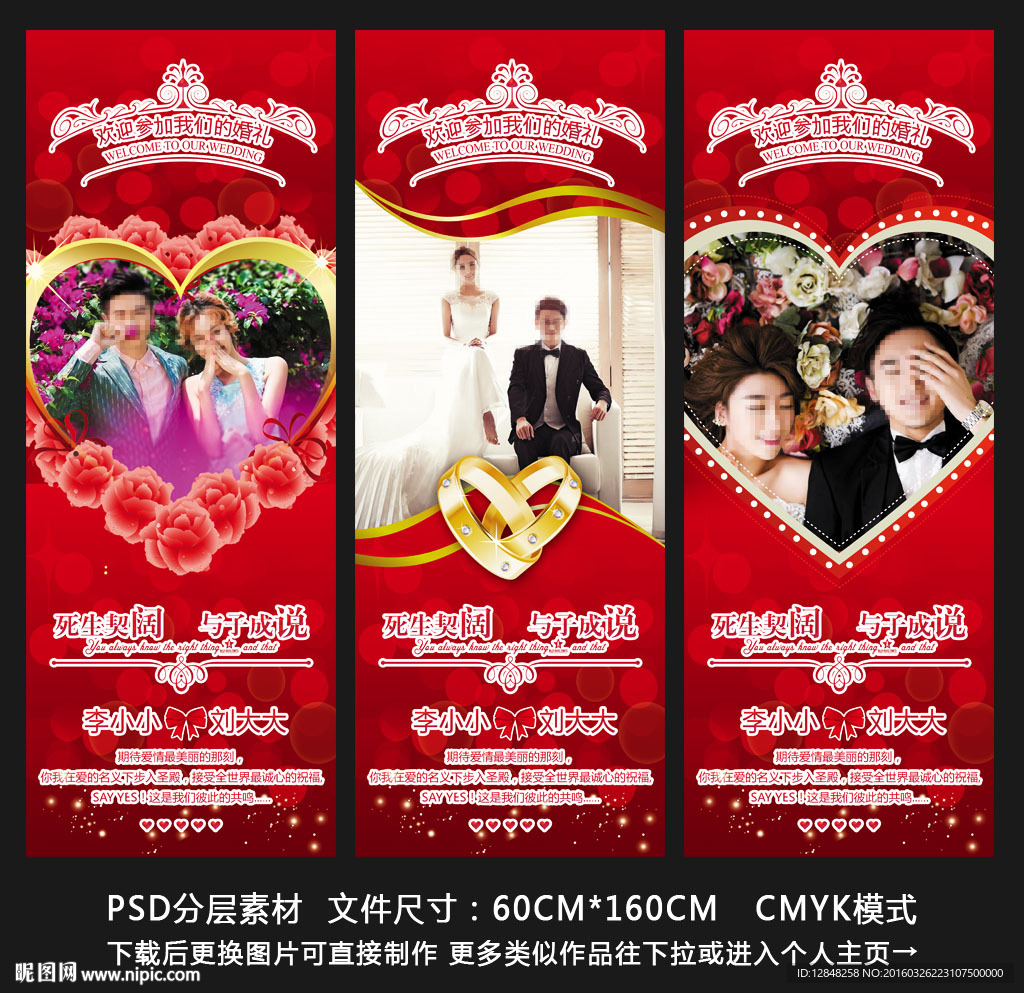 结婚展架