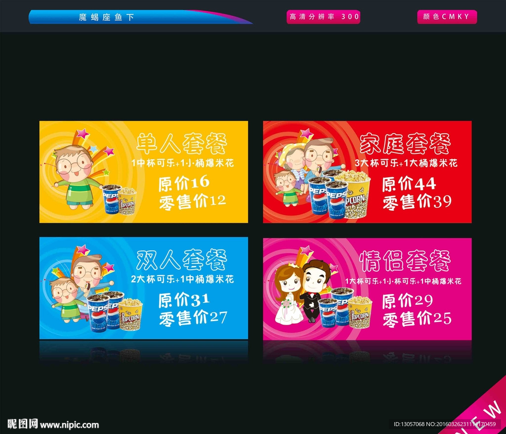 套餐