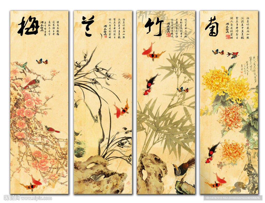 梅兰竹菊