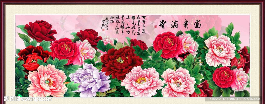 富贵满堂