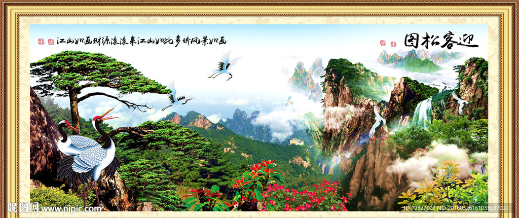 迎客松