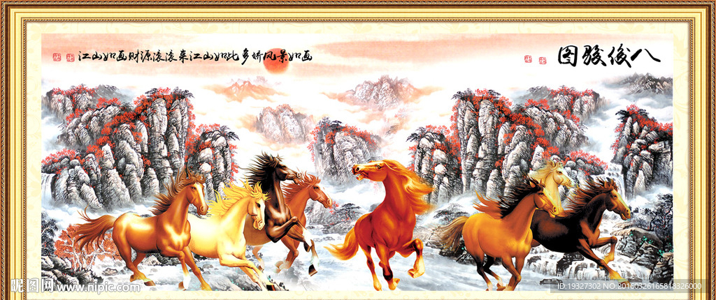 八骏图