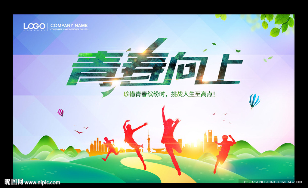青春海报 青春向上