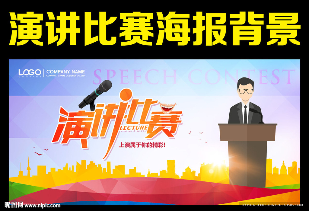演讲比赛