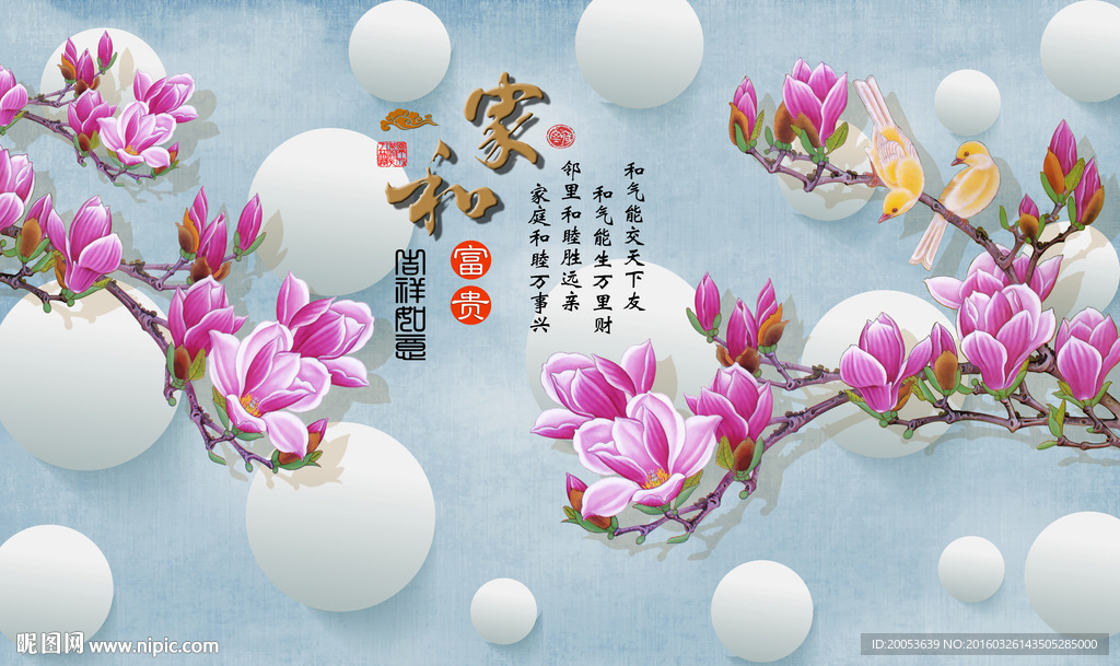 3d蓝色家和富贵玉兰电视背景墙