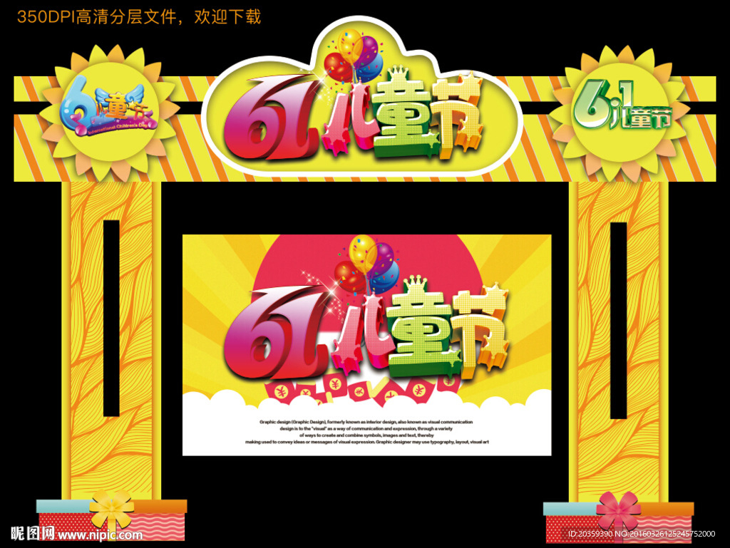儿童节门头