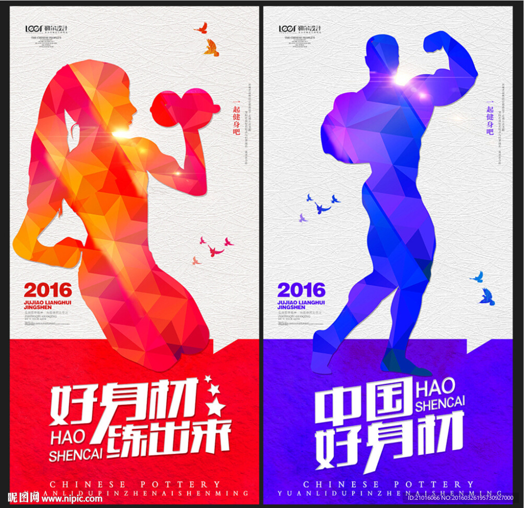 健身