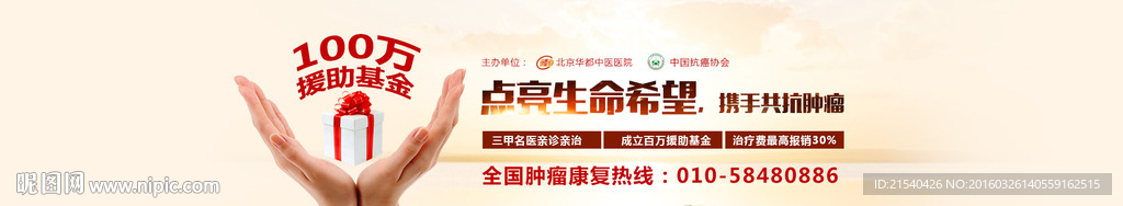 医疗banner图设计