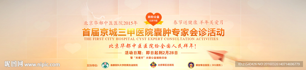 医疗banner图设计