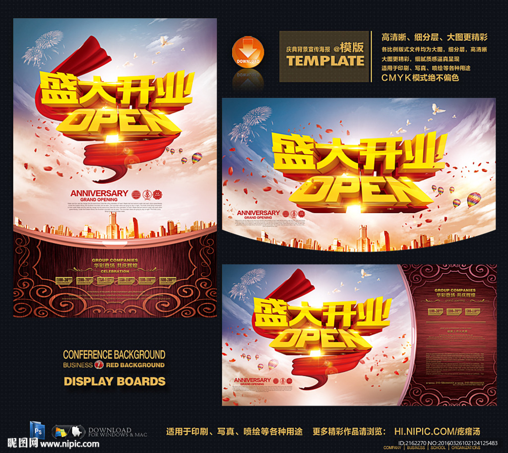 盛大开业