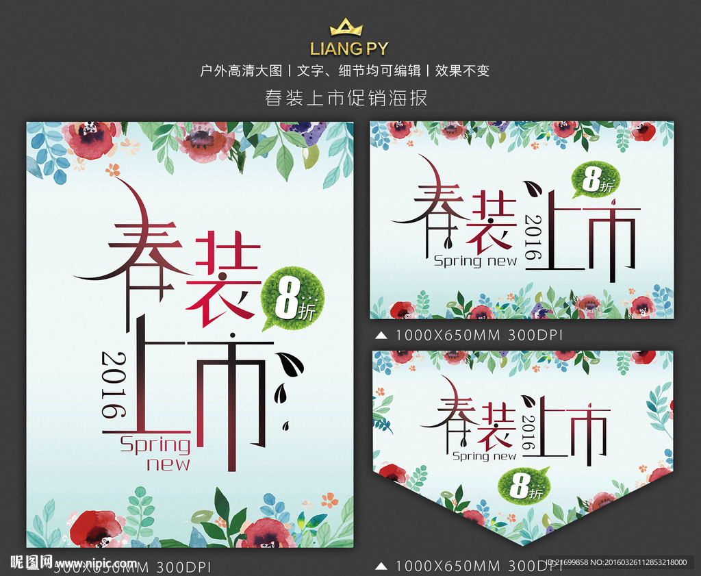 春装上市促销海报