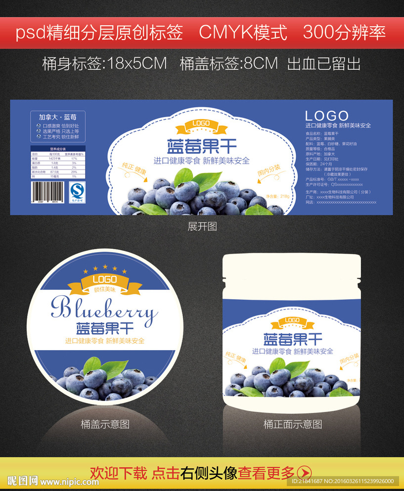 蓝莓标签蓝莓干精美标签