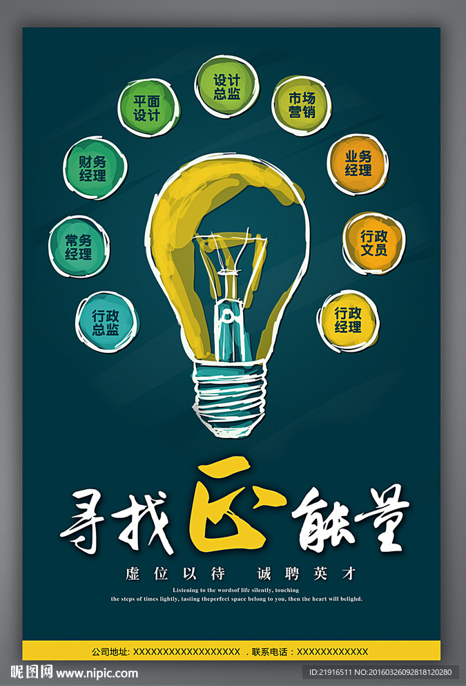 招聘海报