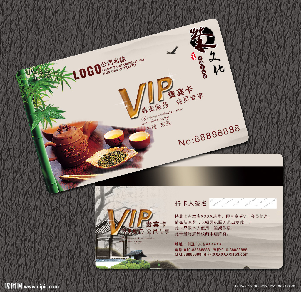 茗茶VIP卡