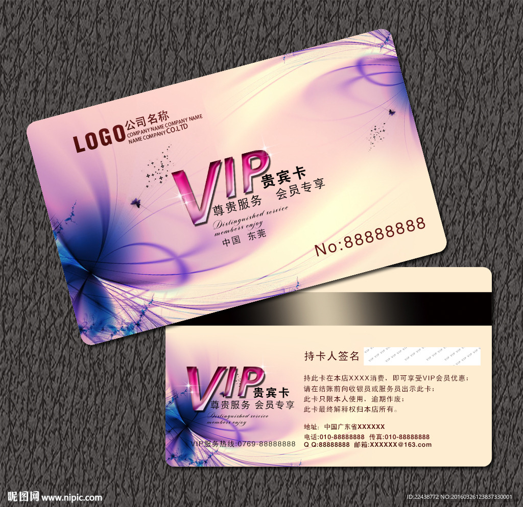 VIP会员卡