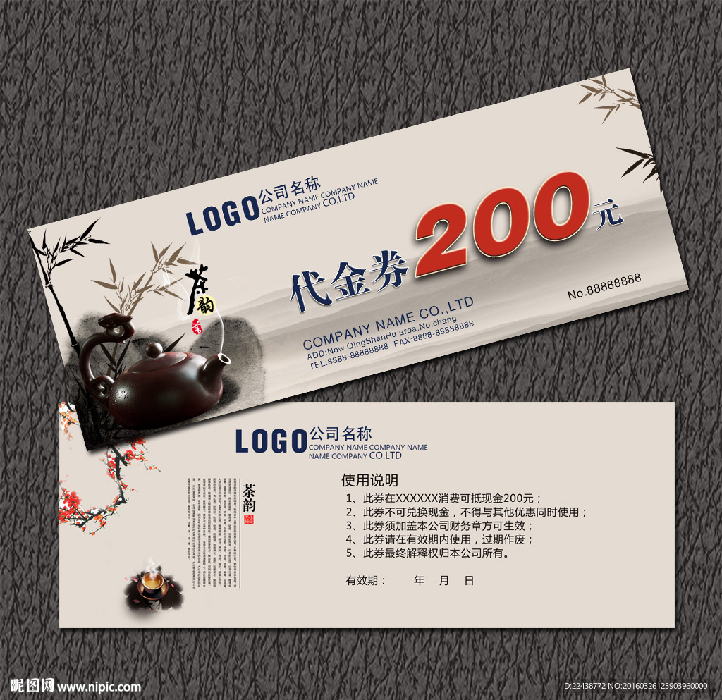 茗茶代金券