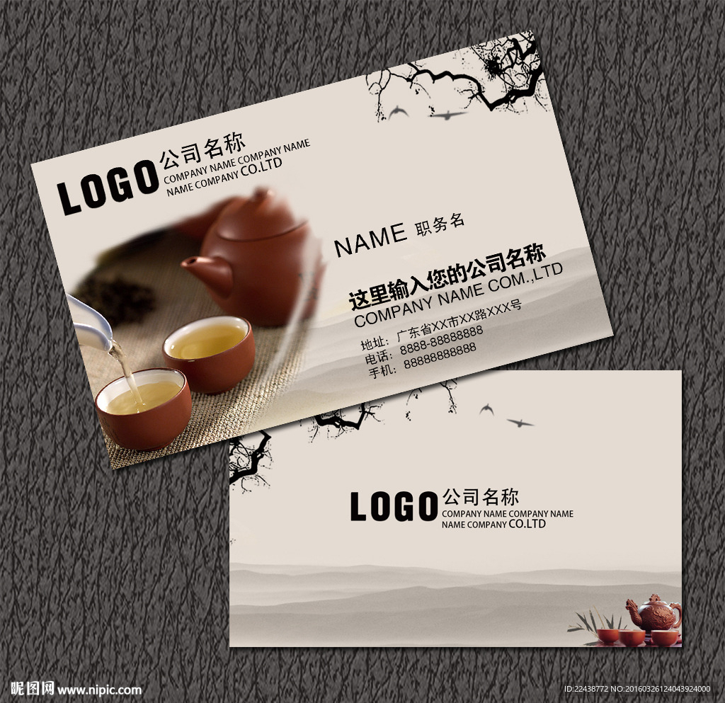 茗茶名片