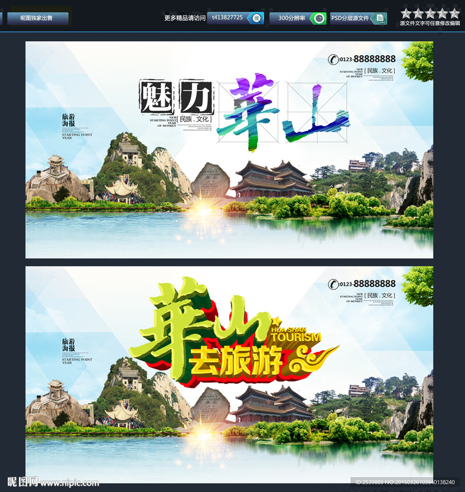 渭南旅游 华山旅游