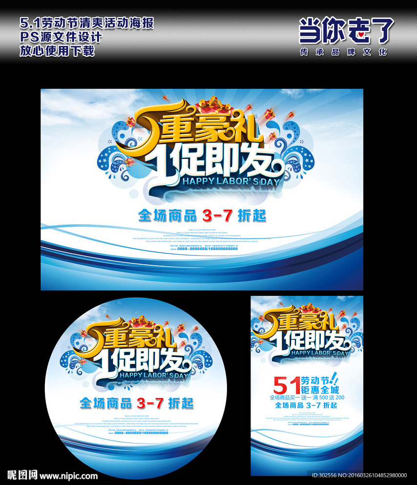 五一活动海报