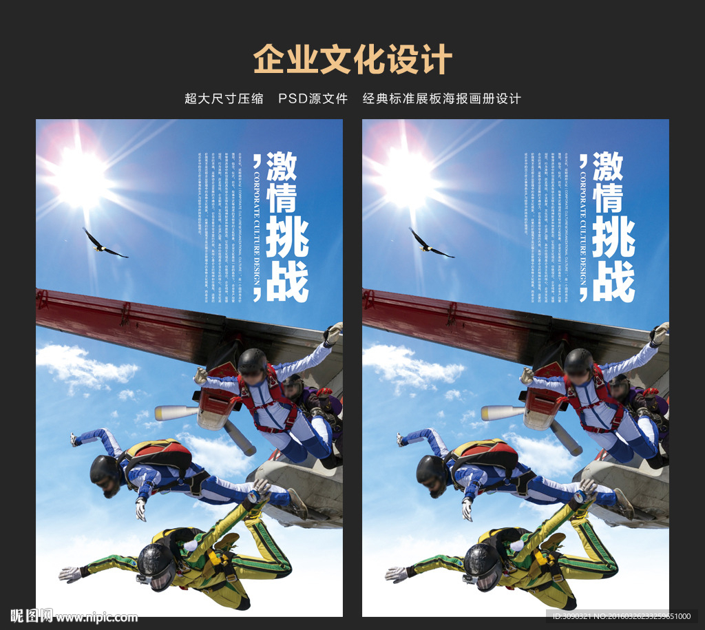 极限挑战 极限运动