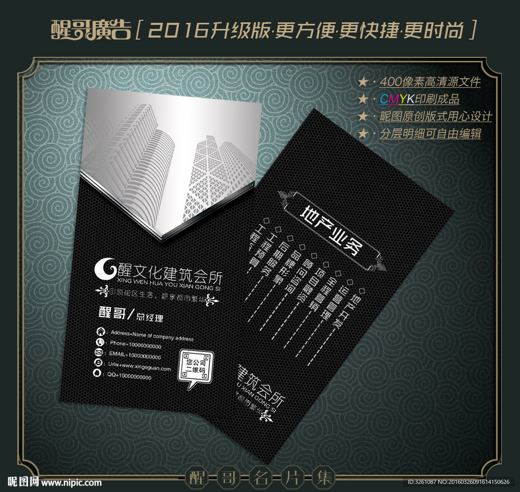 建筑名片