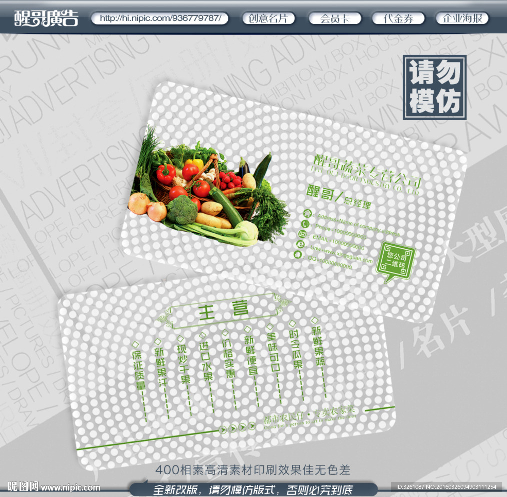 蔬菜名片