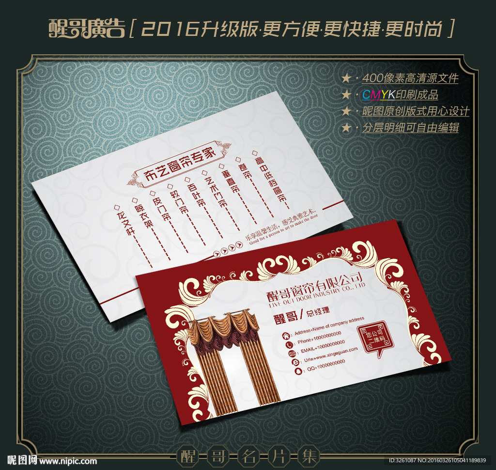 窗帘名片