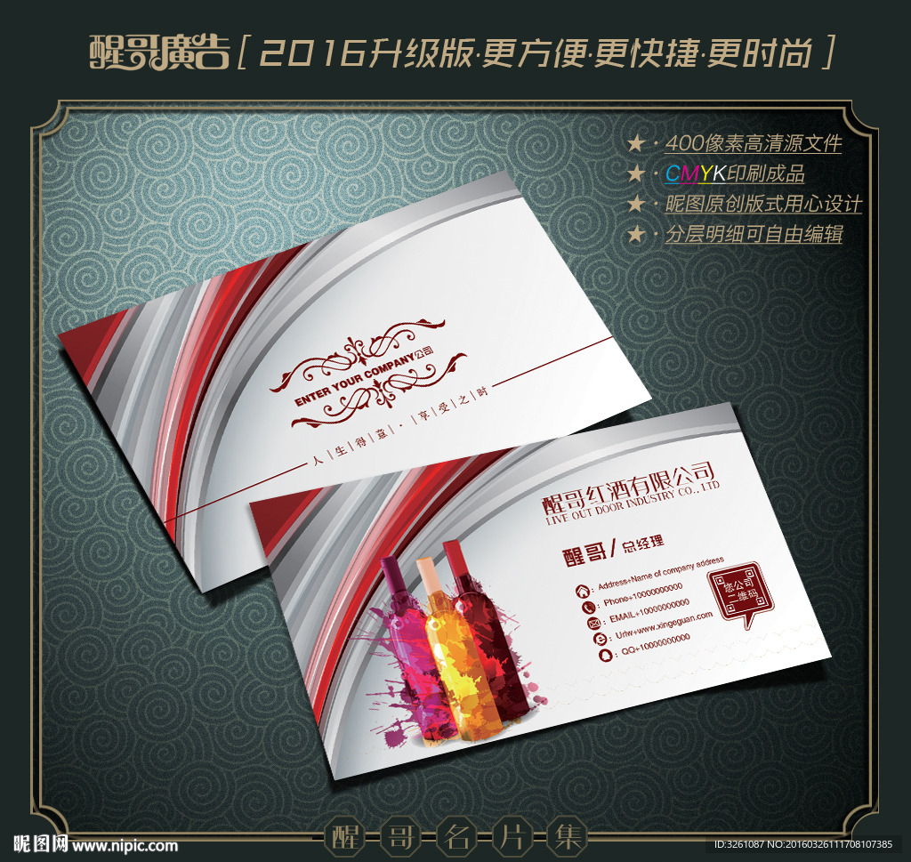 红酒名片
