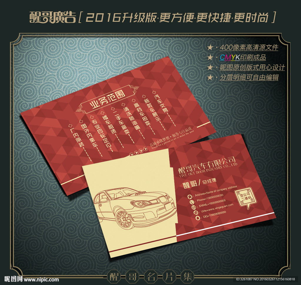 汽车名片