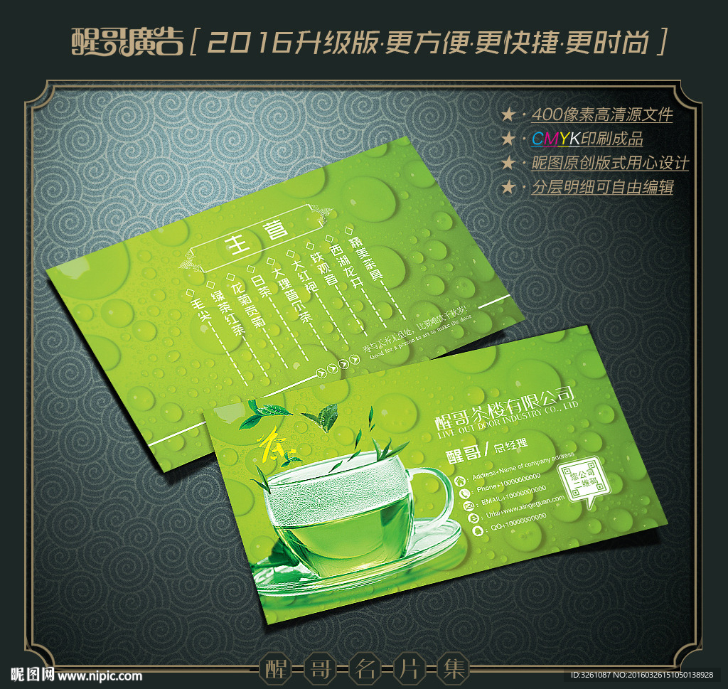 茶名片