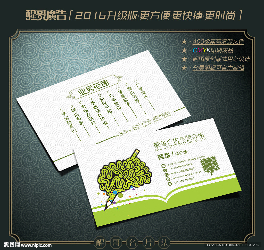 广告公司名片