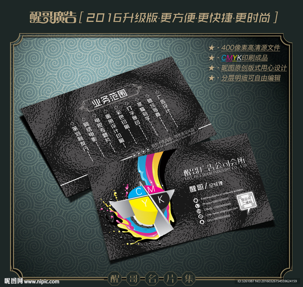 广告公司名片