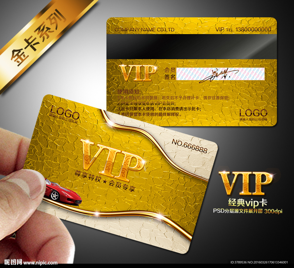 VIP会员卡
