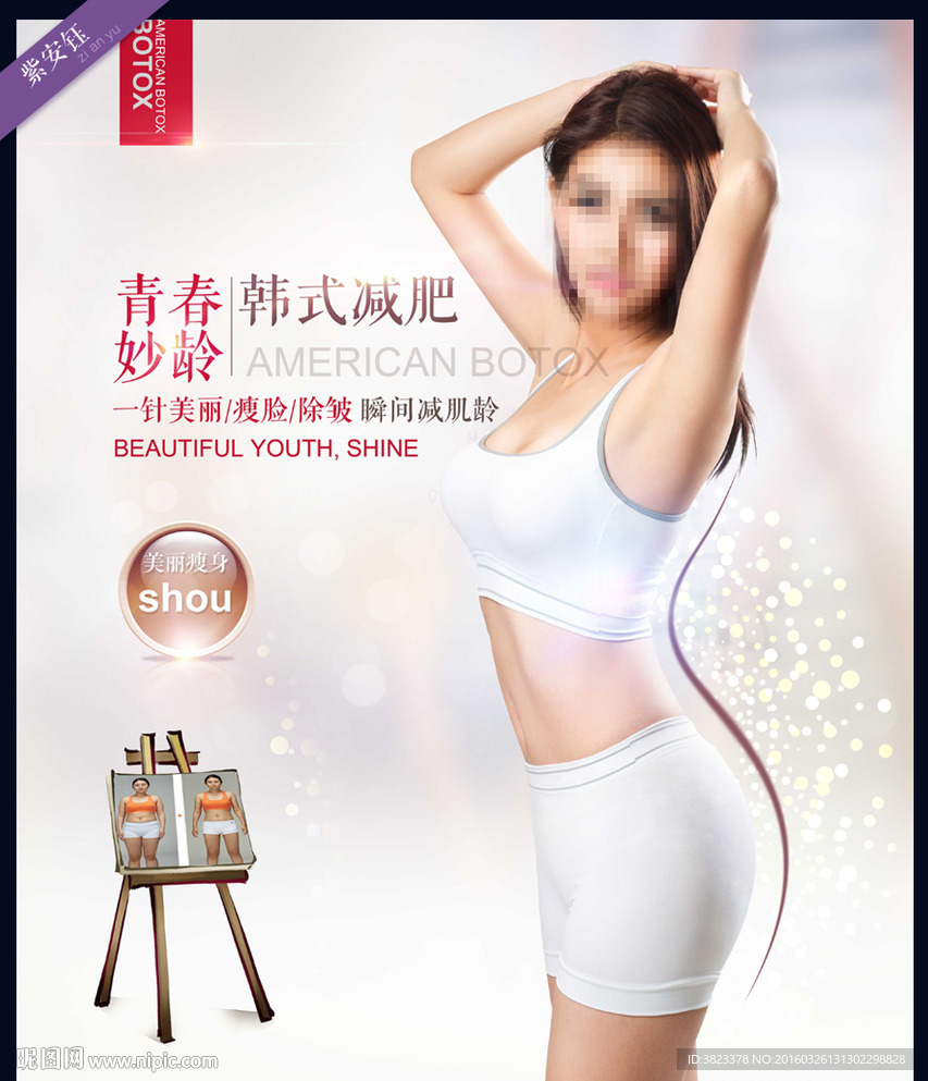 减肥广告