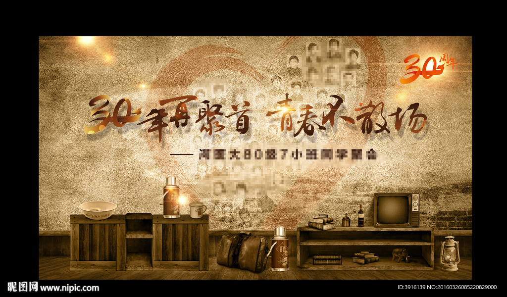 聚会活动主题背景