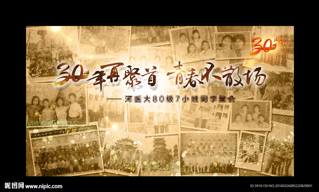 聚会活动主题背景