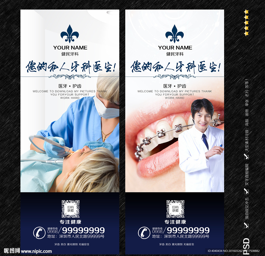 牙科