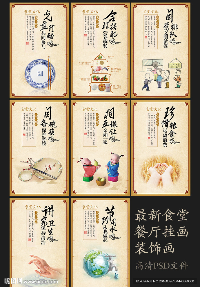 中国风食堂餐厅psd文化展板