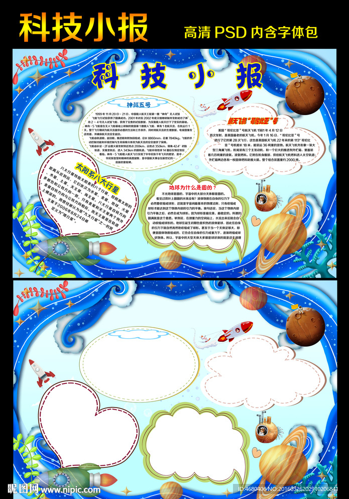 探索宇宙科普手抄报科技小报模板