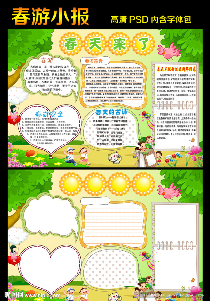 春天来了小报环保绿色家园郊游
