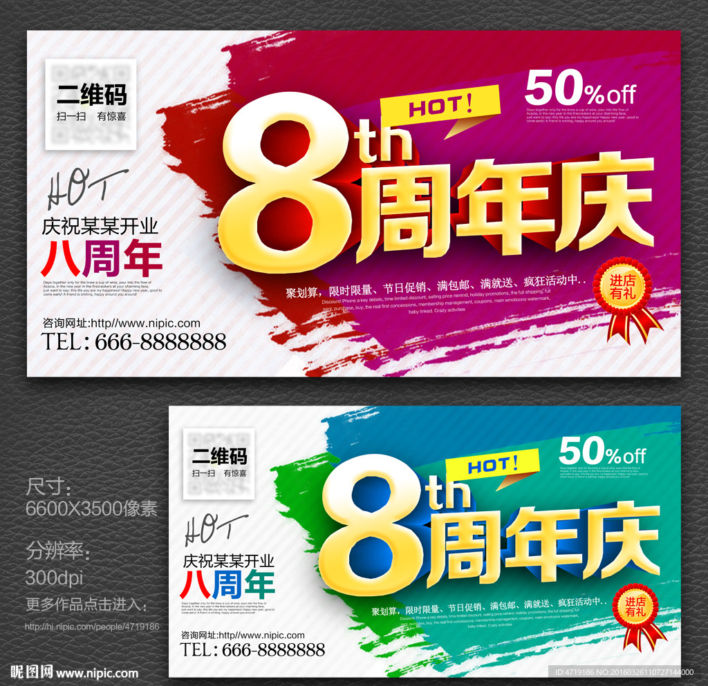 8周年庆