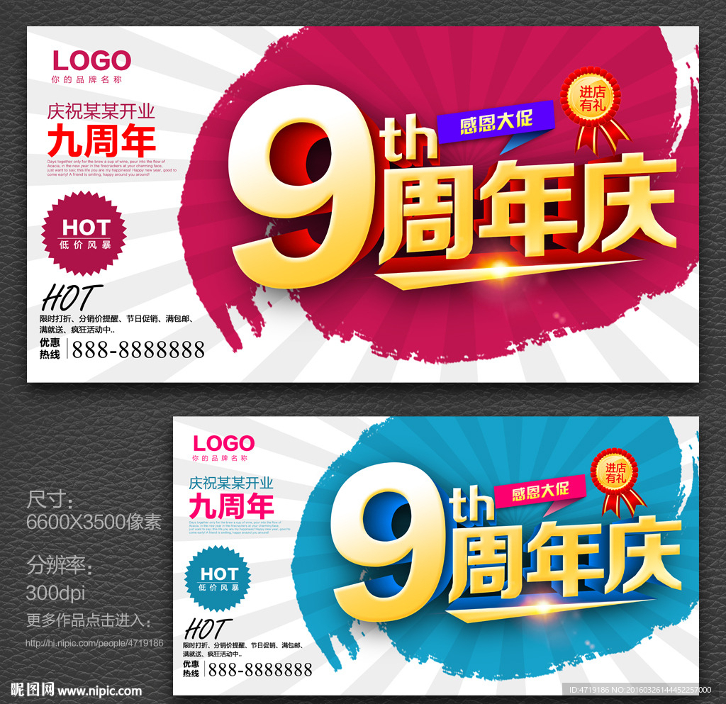9周年庆