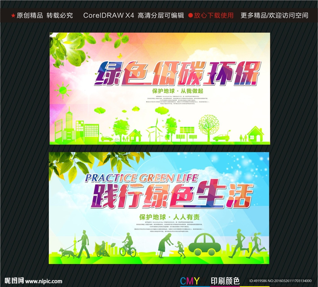 践行绿色生活 绿色低碳环保