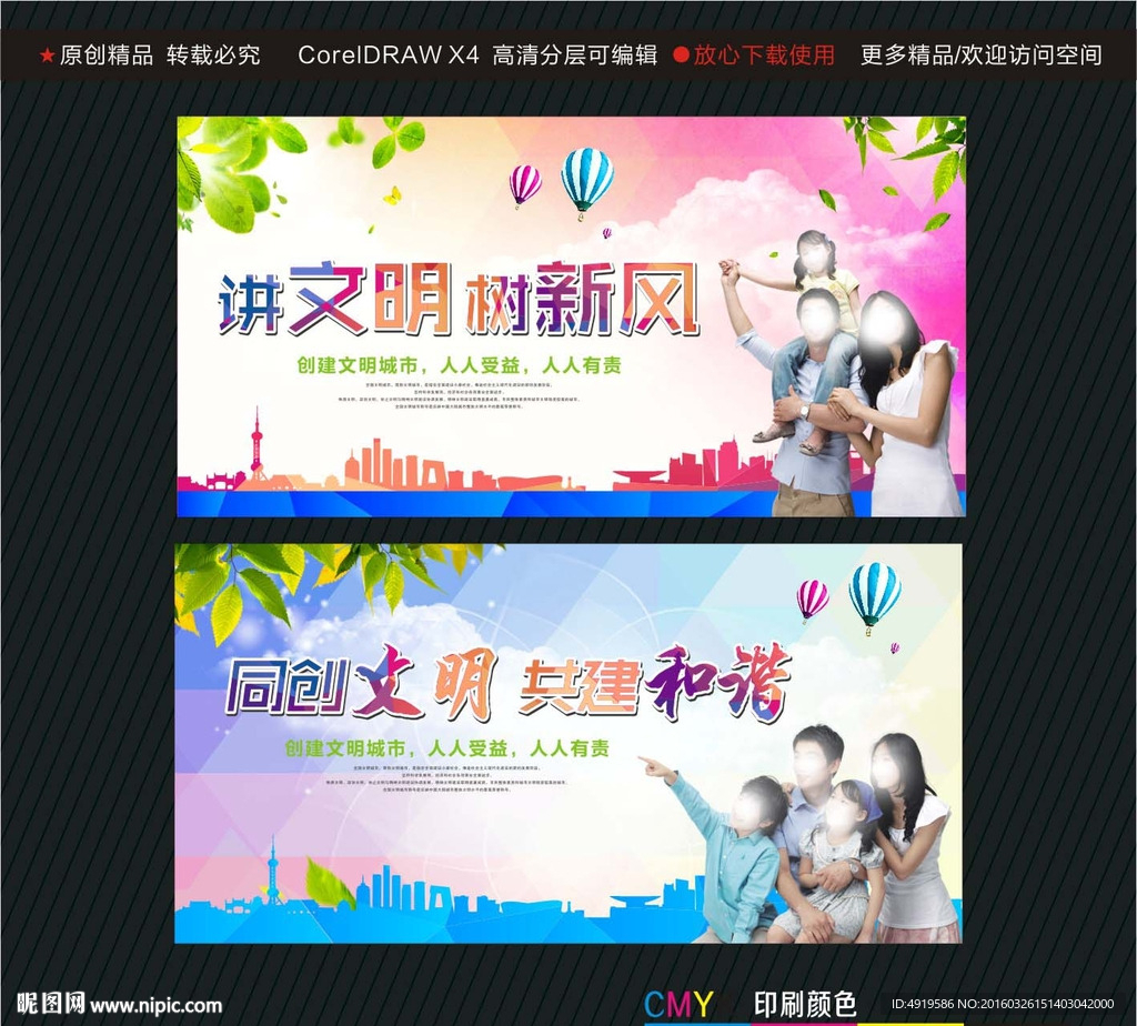 讲文明树新风 同创文明