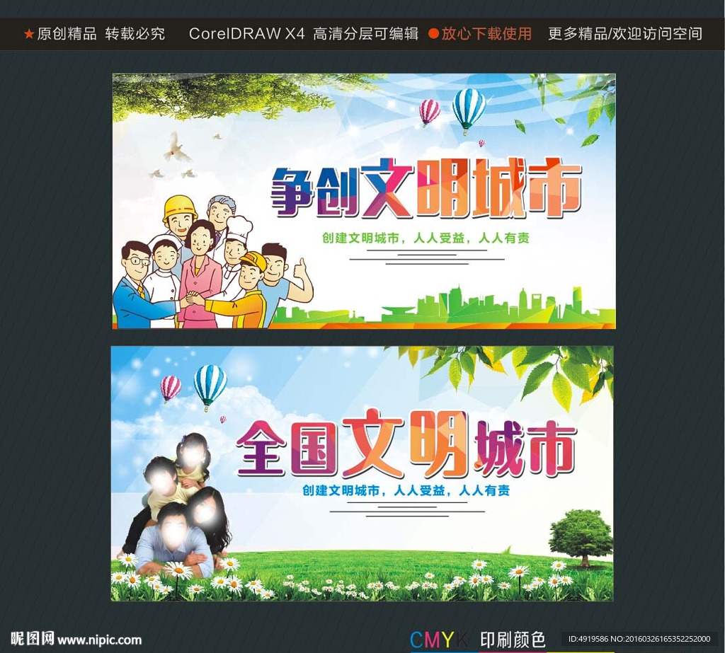 创建全国文明城市 争创文明城市