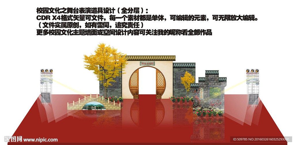 校园文化舞台表演道具场景设计